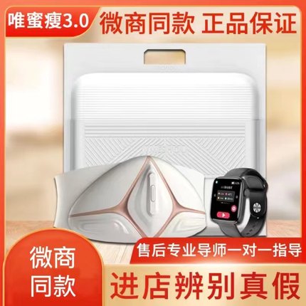 3.0唯蜜瘦正品官网3代热敷包维密瘦vmeshou官方旗舰店新款加强版