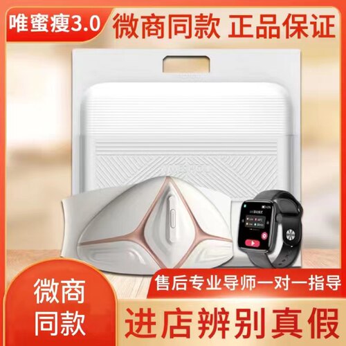 3.0唯蜜瘦旗舰版新款热敷包