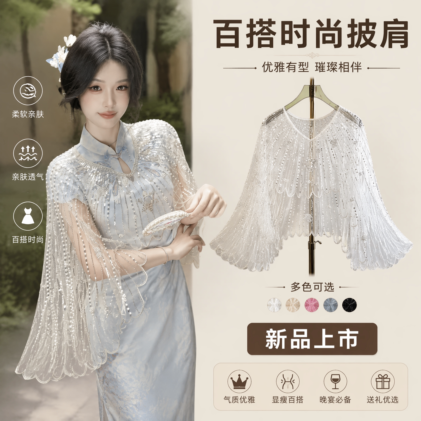 重工钉珠网纱斗篷披肩女礼服外搭