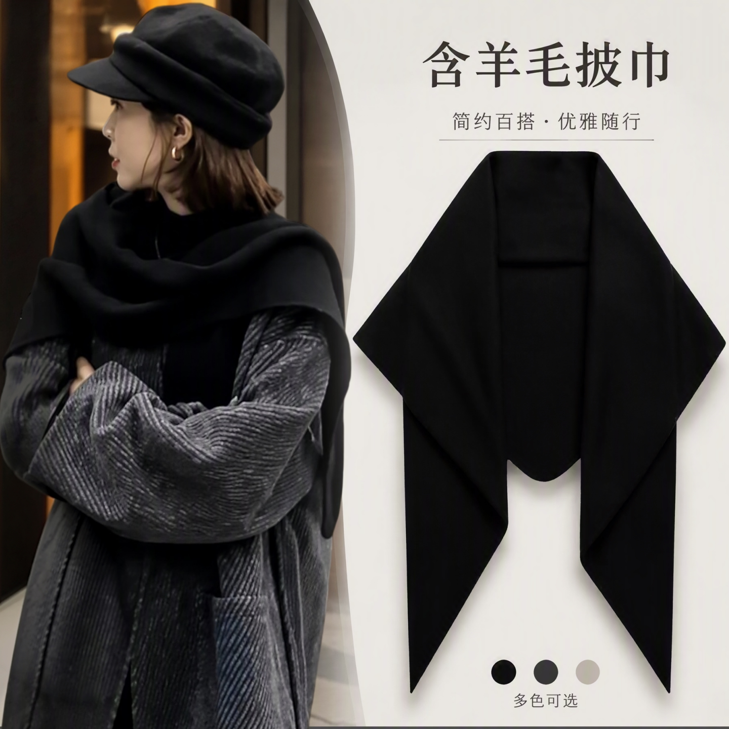 2026新款黑色含羊毛针织披巾围巾