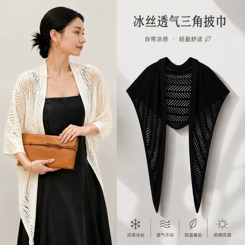 极简百搭针织镂空天丝三角披肩
