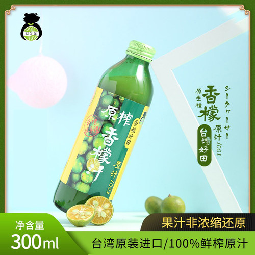 舒芙保香檬汁补充VC非浓缩包邮