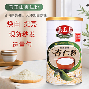 台湾马玉山杏仁粉原豆研磨无添加白砂糖焕白肤色冲饮代餐粉520g