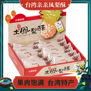 台湾正宗亲亲烘焙关庙土凤梨酥手作糕点伴手礼休闲零食小吃茶点