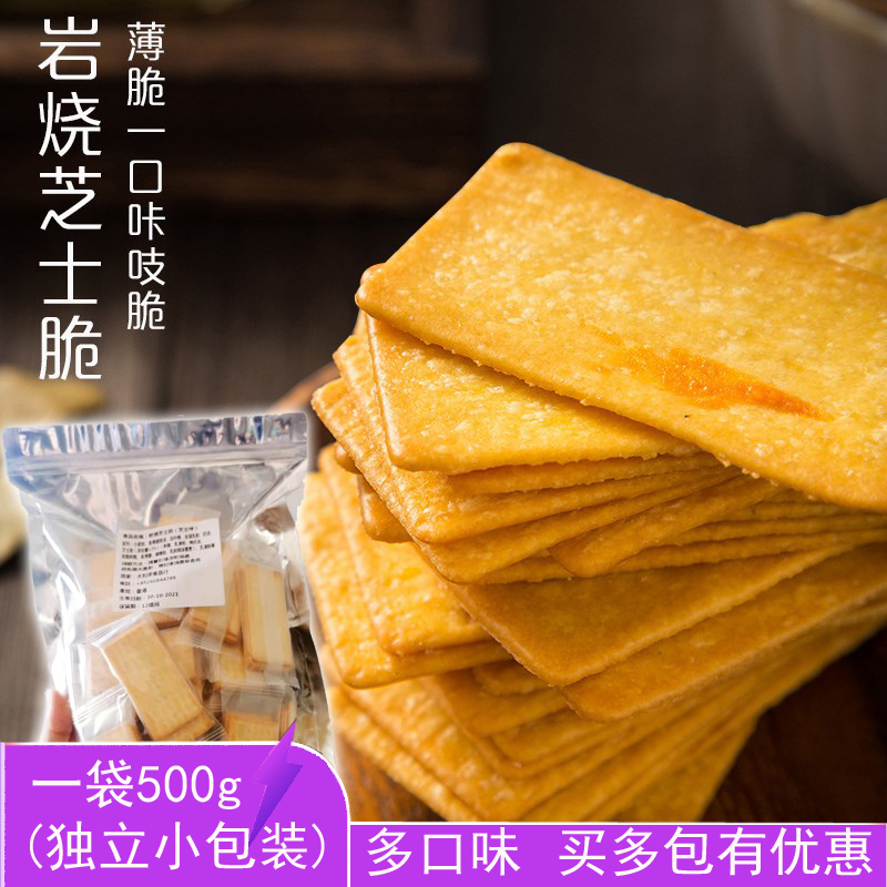 岩烧芝士脆蔡文静好吃日式饼干