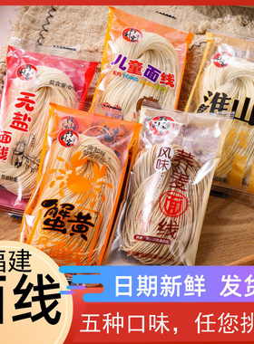 巧到家福建面线网红儿童淮山低盐