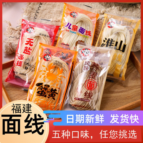 巧到家福建面线网红儿童淮山低盐