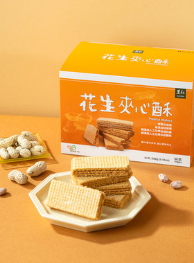 里仁花生夹心酥台湾王耀庆同款