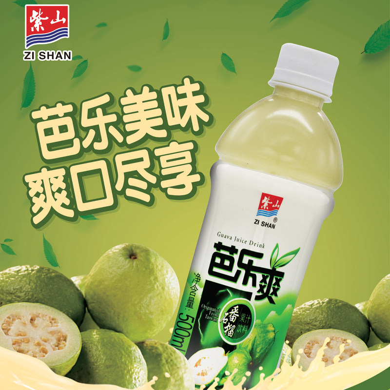 闽台特产紫山芭乐爽番石榴果汁芭乐汁夏天解暑聚餐火锅水果饮料