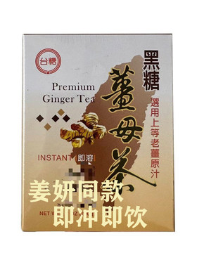 台糖姜母茶台湾姜妍小红书推荐