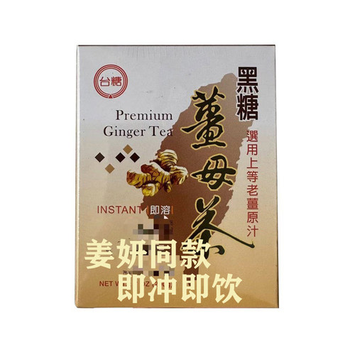 台糖姜母茶台湾姜妍小红书推荐