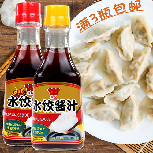 味全台湾水饺酱汁香辣原味蒜蓉