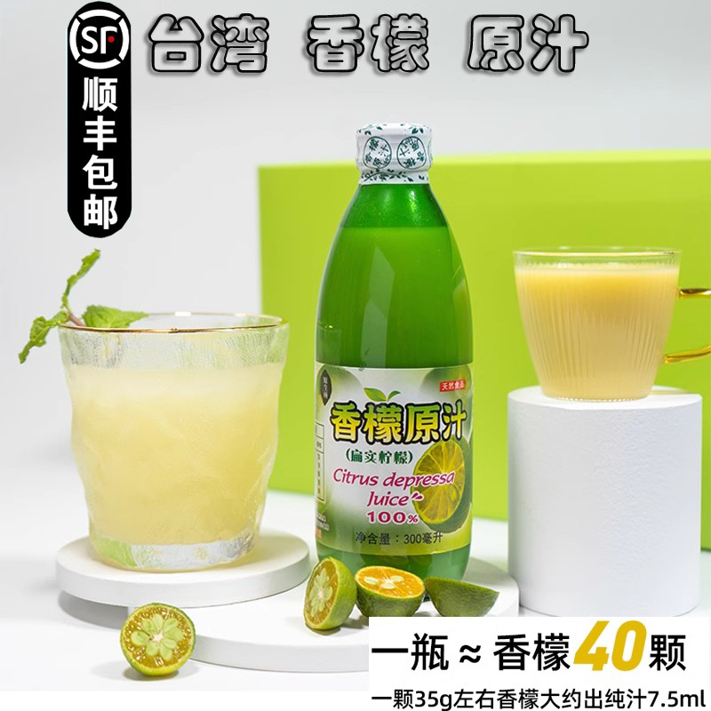 台湾淯苗香檬原汁扁实柠檬汁纯果汁无添加糖烘焙孕妇饮品 非浓缩