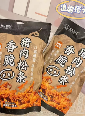 享吃香脆猪肉松条原味辣味150g
