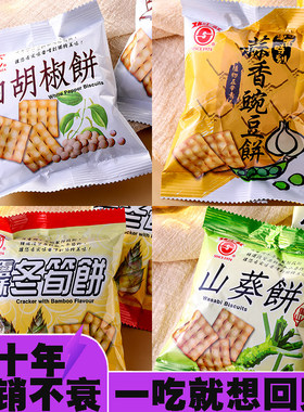 宋茜同款台湾白胡椒饼冬笋饼干