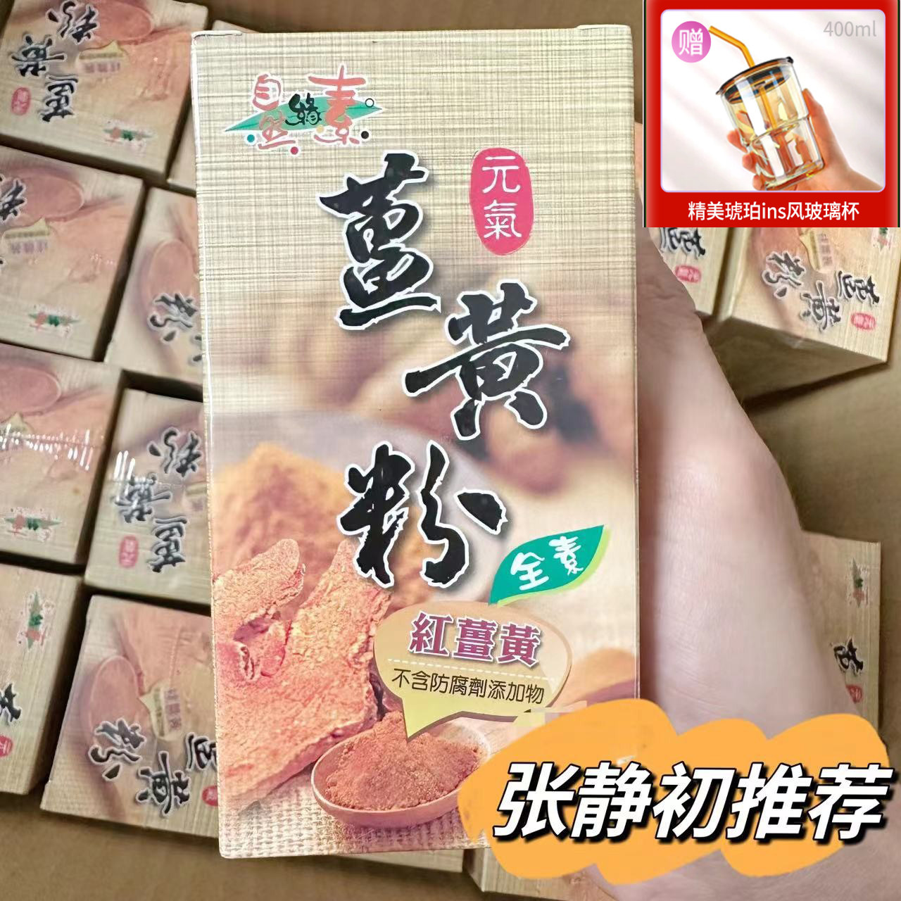 张静初小红书推荐同款台湾自然缘素元气姜黄粉研磨红姜黄泡水饮用