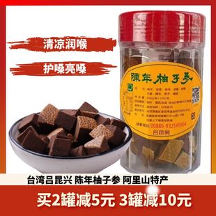 中国台湾吕昆兴陈年柚子参带皮干阿里山老八仙果润喉清嗓正品 包邮