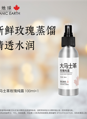 【呼呼专享】玫瑰纯露100ml