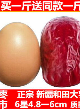和田大枣特级红枣500g新疆玉枣