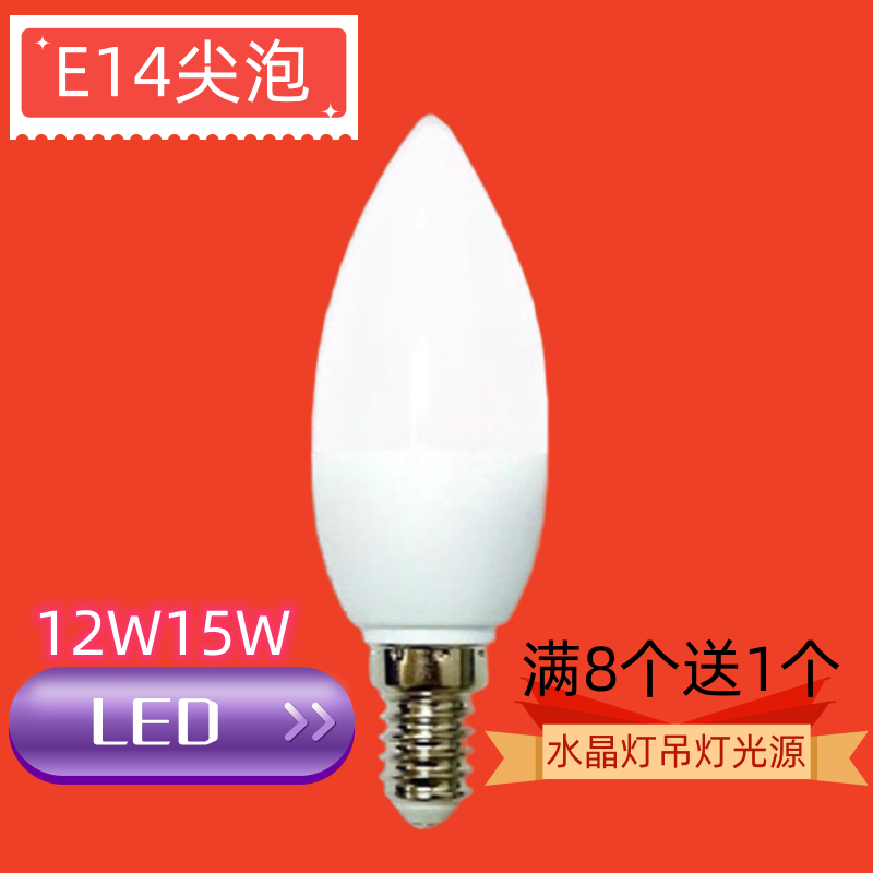 蜡烛e14玻璃水晶吊灯光源