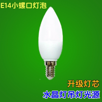 节能灯LED尖形E14小口水晶灯灯泡