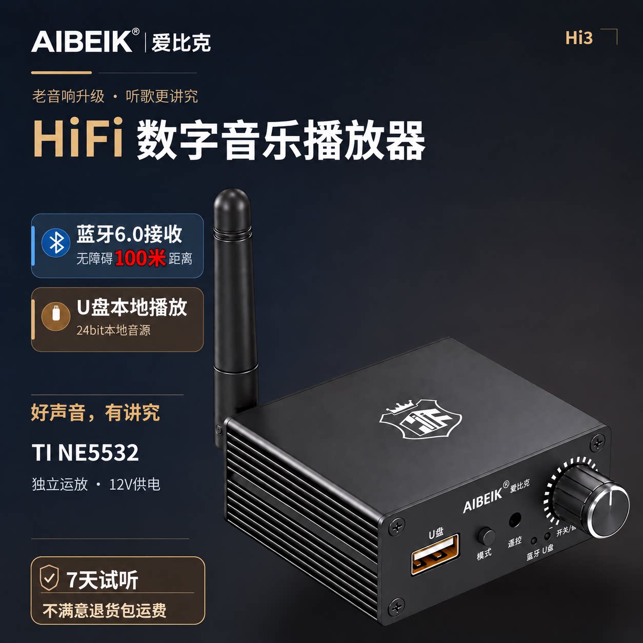 爱比克Hi3蓝牙6.0音频接收器无损解码U盘播放老功放音响无线升级