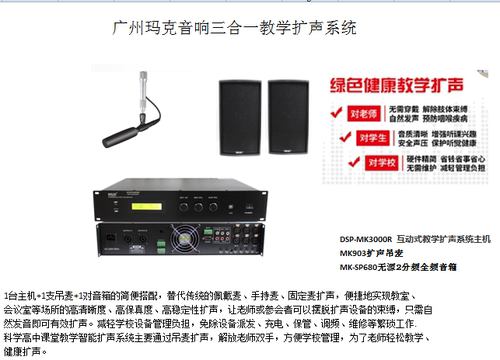 吊麦教学扩声解决方案   吊麦扩声系统