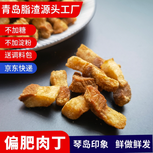 脂渣琴岛印象猪油渣青岛脆哨实惠