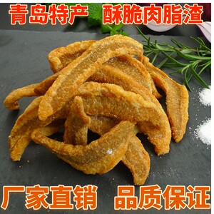 琴岛印象脂渣干炸五花纯肉粕酥脆猪油渣油梭子生酮无淀粉零食包邮