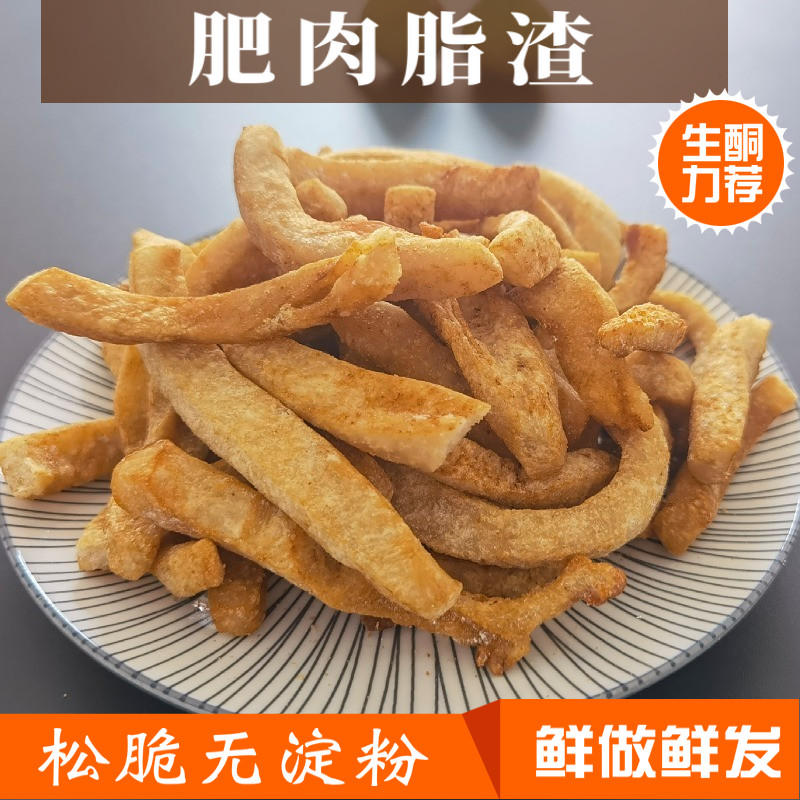 猪油渣肥肉渣全肥膘生酮饮食高脂肪不加糖淀粉琴岛印象条脂渣包邮