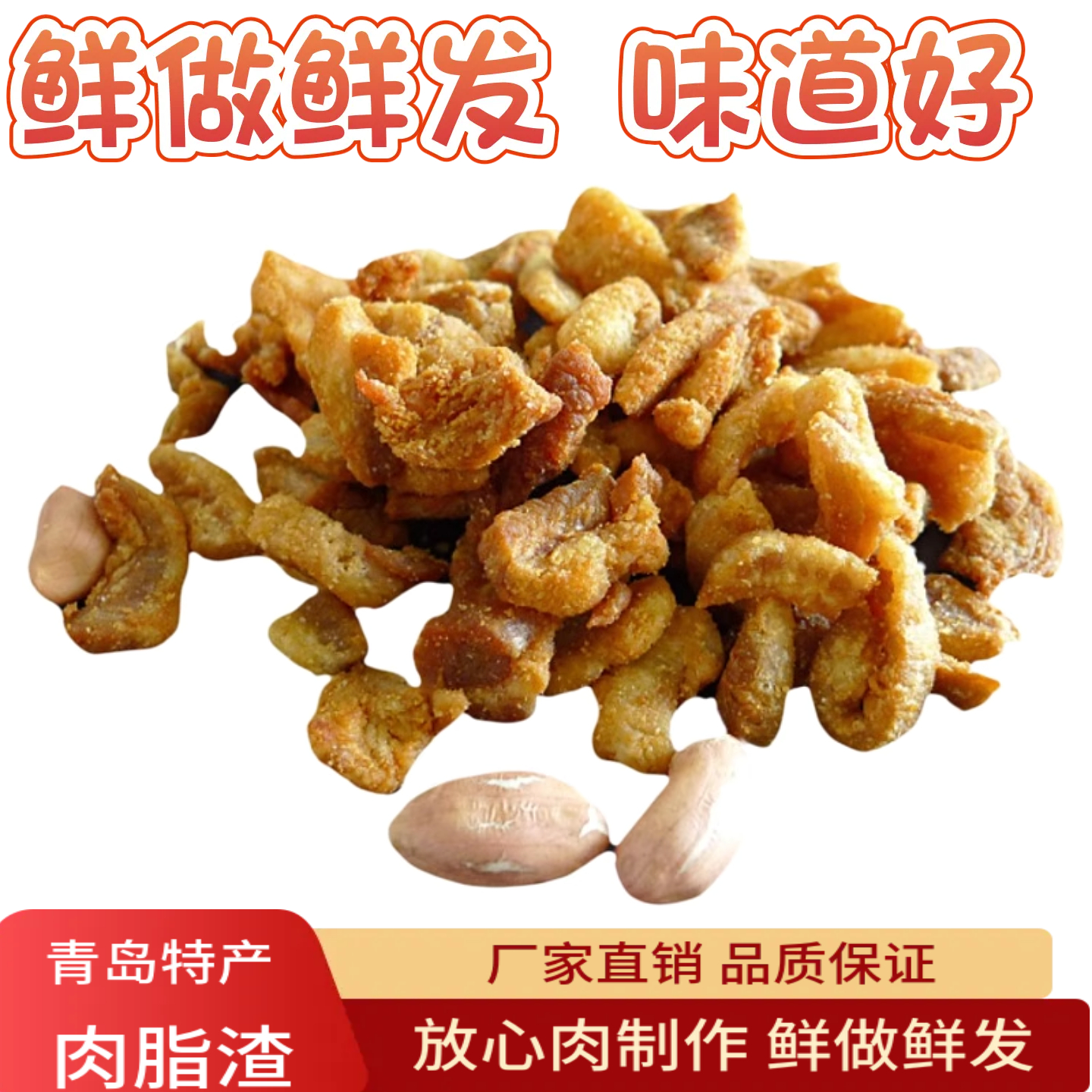 碎渣脆哨肉渣小块肉粕琴岛印象肉渣实惠肉丁凉拌包饺子做菜猪油渣