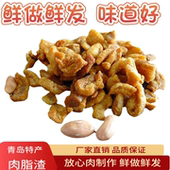 碎渣脆哨肉渣小块肉粕琴岛印象肉渣实惠肉丁凉拌包饺子做菜猪油渣