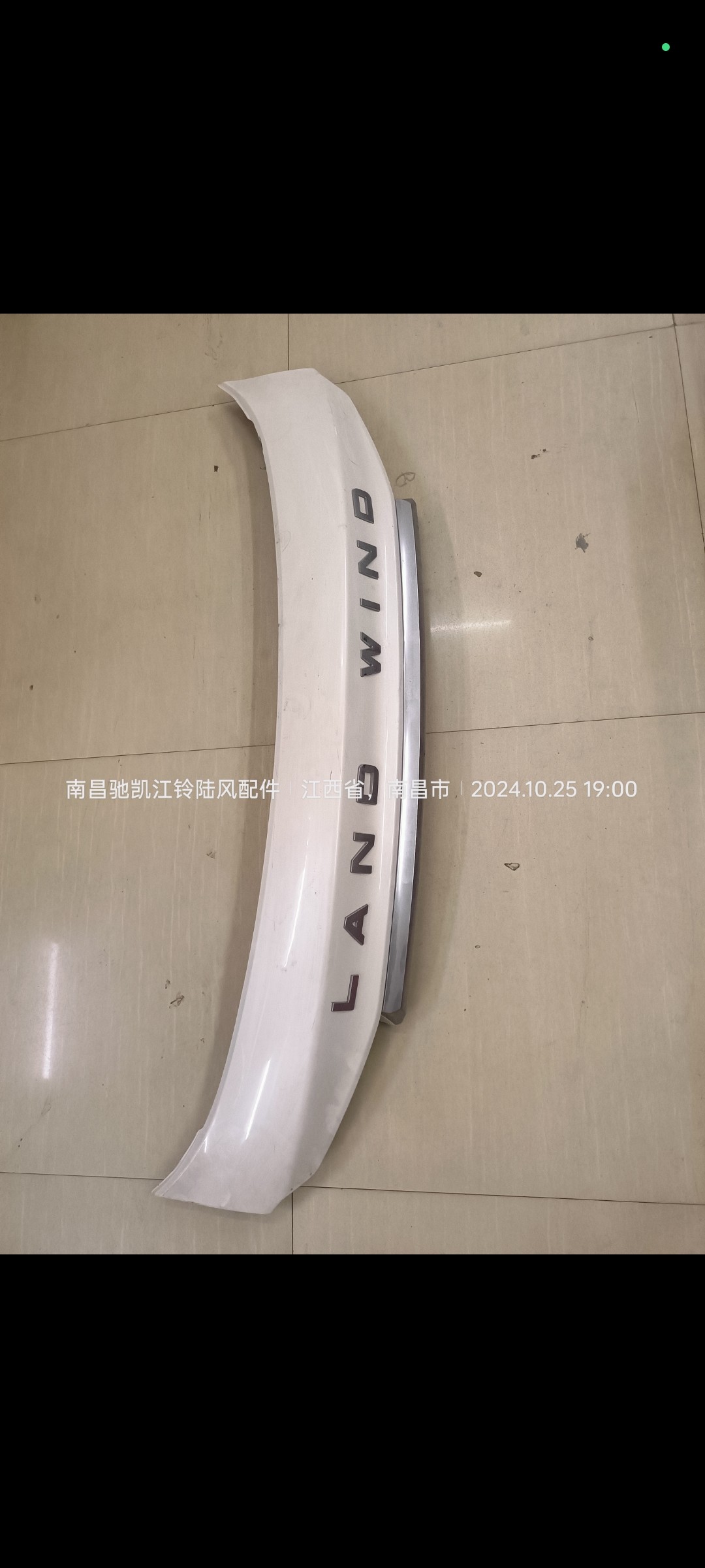 陆风X2汽车配件后尾门背门外装饰护板牌照灯支架装饰板总成