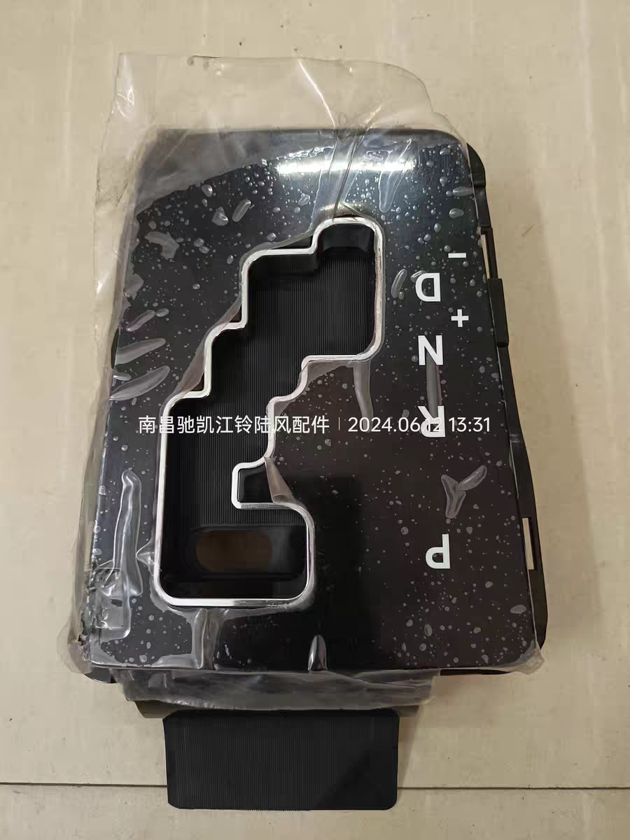 陆风X5PLUS汽油1.5T自动挡档汽车配件换挡档面板带防尘滑板总成