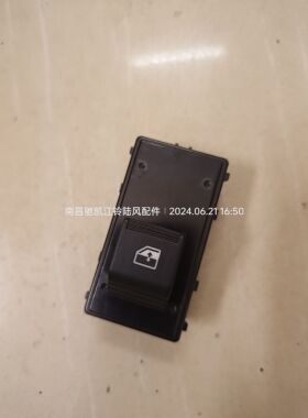 江铃驭胜S330汽车配件玻璃升降器升窗器开关按钮扭摇窗机控制开关