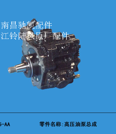 江铃驭胜 域虎 新驭胜S350配件 高压共轨泵 高压油泵 油泵总成