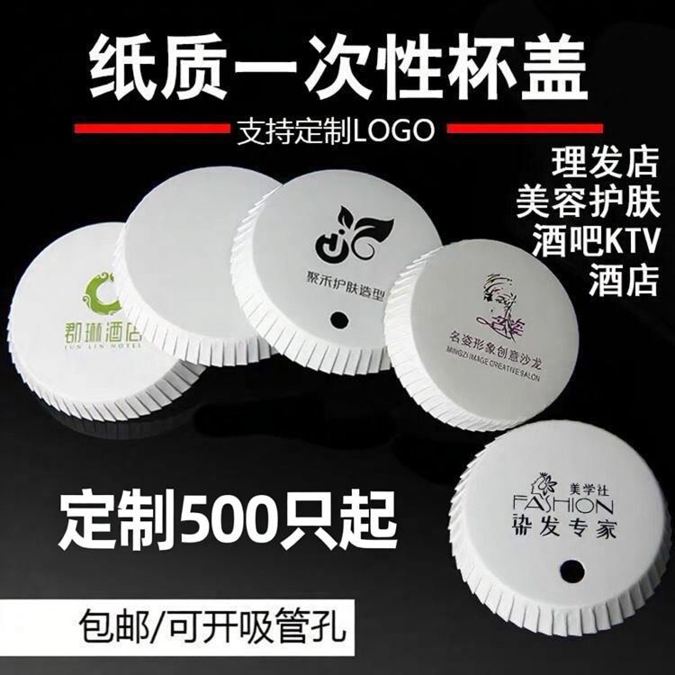 包邮定制一次性杯盖纸质红酒理发店ktv酒吧宾馆1000只精致设计