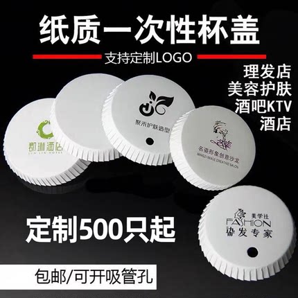包邮定制一次性杯盖纸质红酒理发店ktv酒吧宾馆1000只精致设计