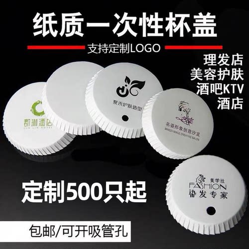 纸质杯盖定制支持少量500只起
