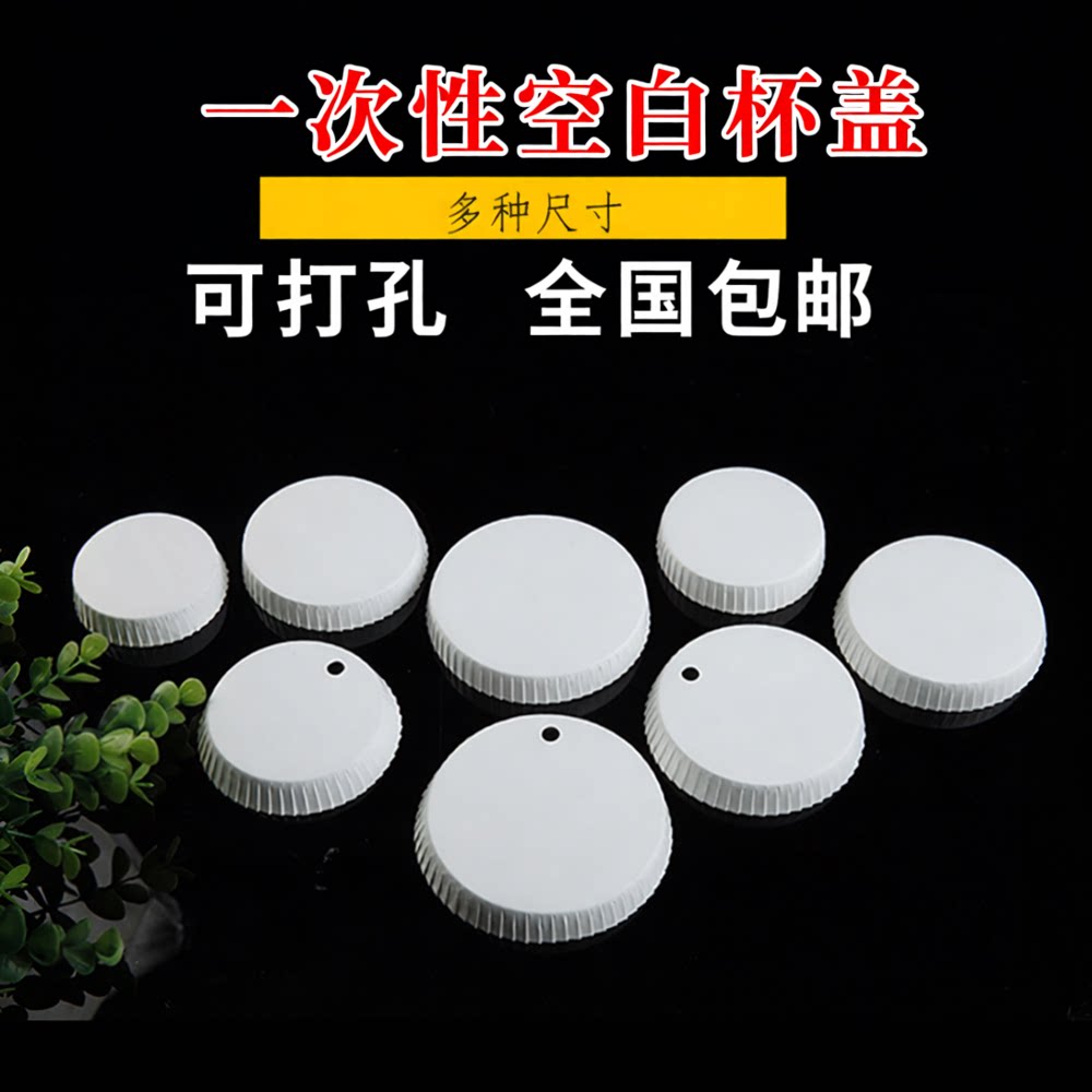 包邮一次性纸质杯盖定制酒店宾馆理发店ktv用品纯白无logo