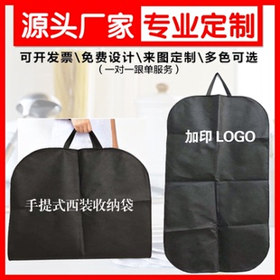 防塵西裝 袋無(wú)紡布袋手提袋定做 袋定制logo西服掛衣罩收納袋包裝