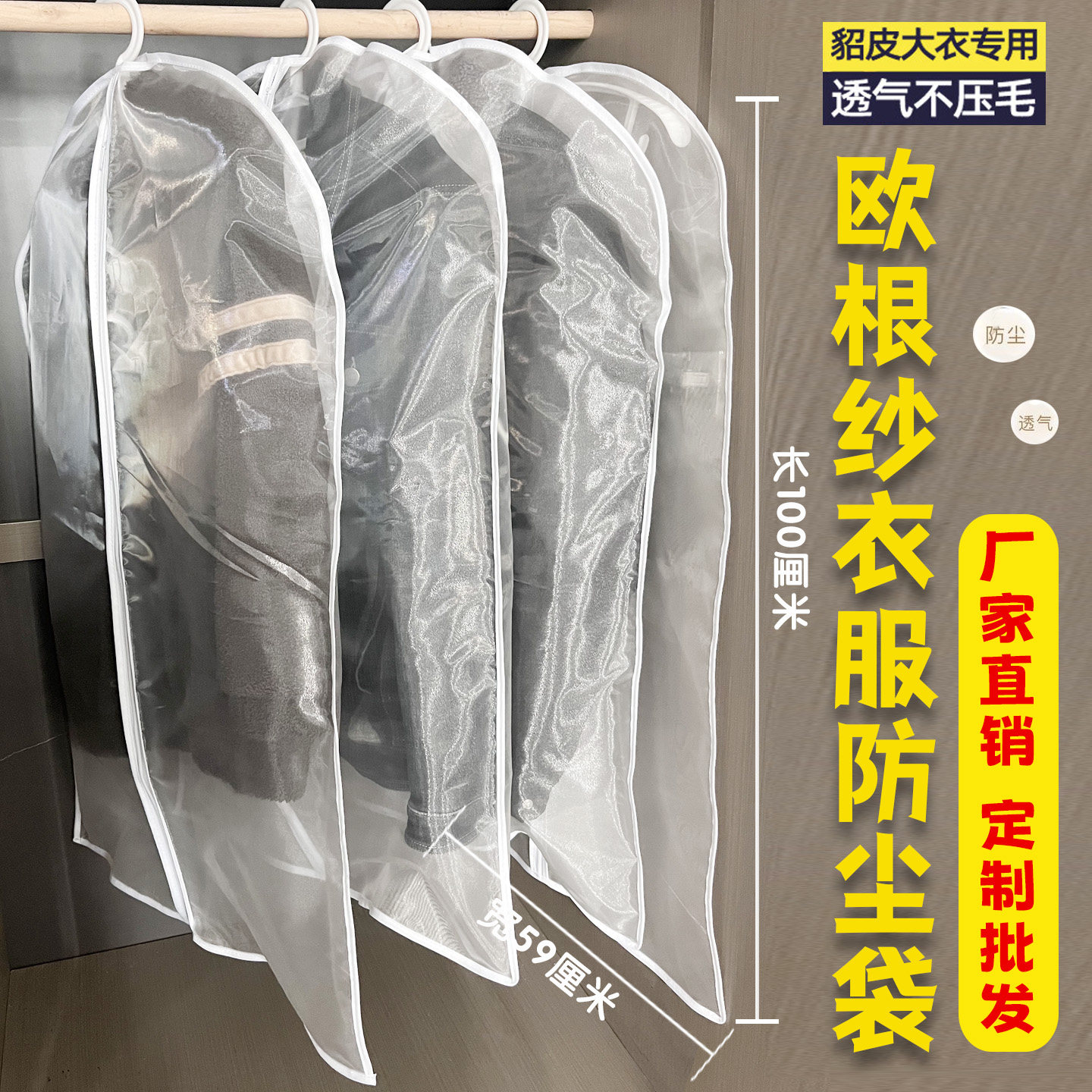 欧根纱透气衣服防尘袋大衣收纳袋
