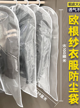 欧根纱透气衣服防尘袋大衣收纳袋