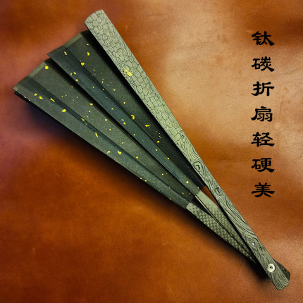 碳纤维钛合金折扇苍松7891012寸18方法扇金属道家文人功夫防身