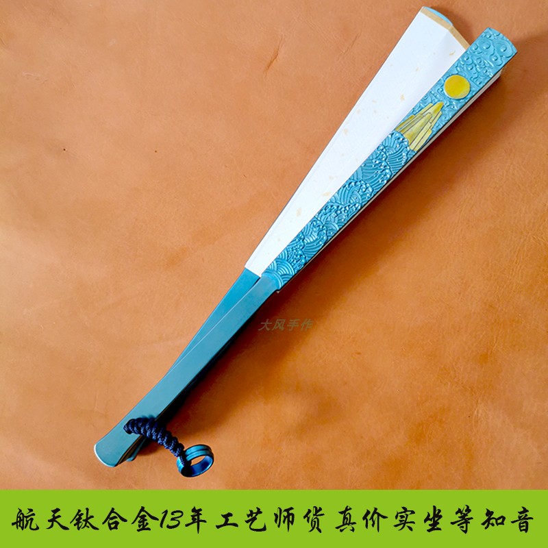 钛合金防身道家金属功夫扇子折扇
