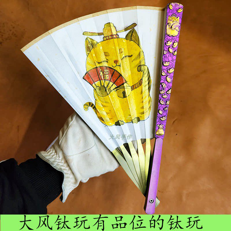 扇金属道家文人防身国潮礼招财猫