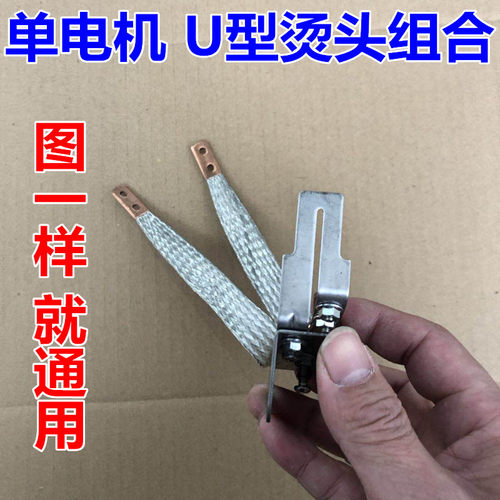 永创牌全半自动单双电机打包机配件加热烫头发热片UM型烫头加热器 - 封面