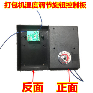 全半自动单双电机打包机发热加热烫头变压器温度调节旋钮温控开关