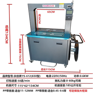 永创牌201全自动打包机电商水果橙子纸箱快递图书木龙骨打包机