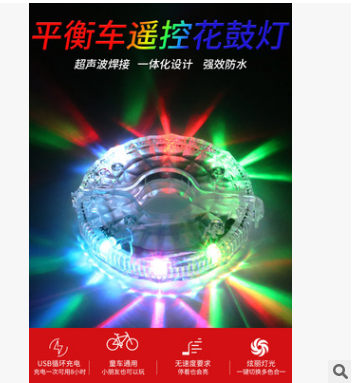 自行车车轮儿童平衡车车灯装饰USB充电遥控花鼓灯夜骑风火轮